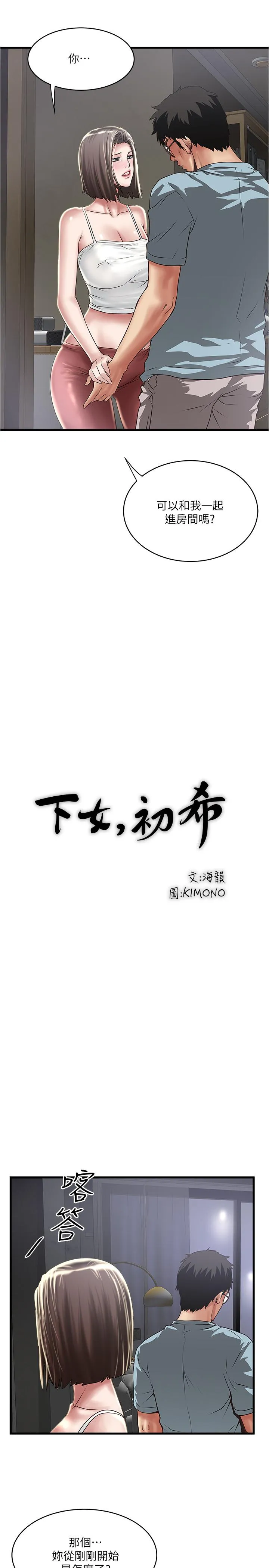 下女 第73话-被撕烂的紧身裤