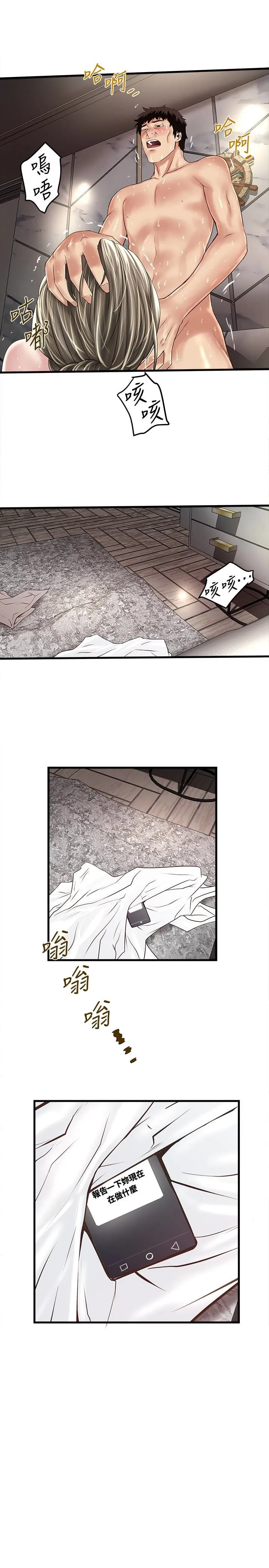 下女 第47话-捉姦在床