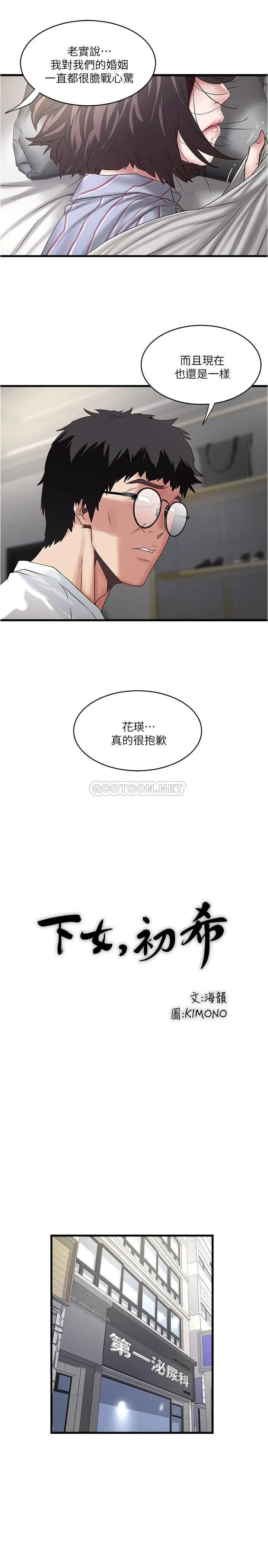 下女 第93话 - 裁日的尖叫声响彻泌尿科