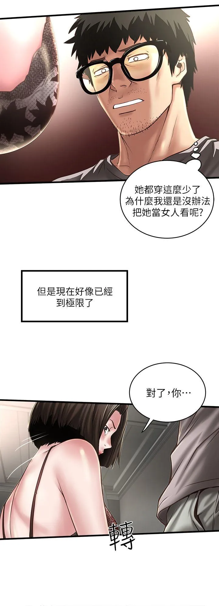 下女 第18话-老公反常的床技
