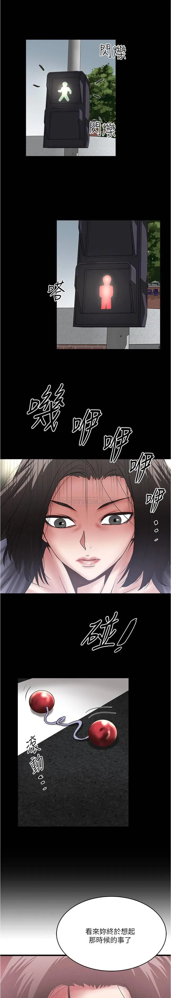 下女 第97话 - 因果轮回的现世报