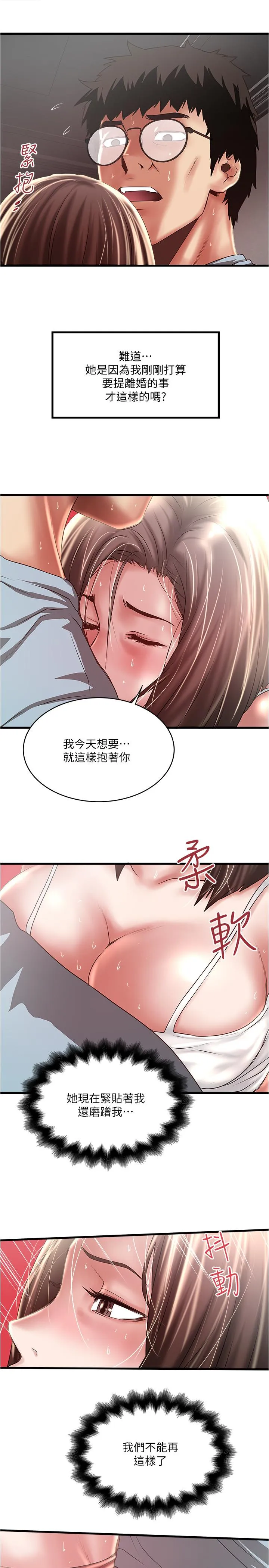 下女 第73话-被撕烂的紧身裤