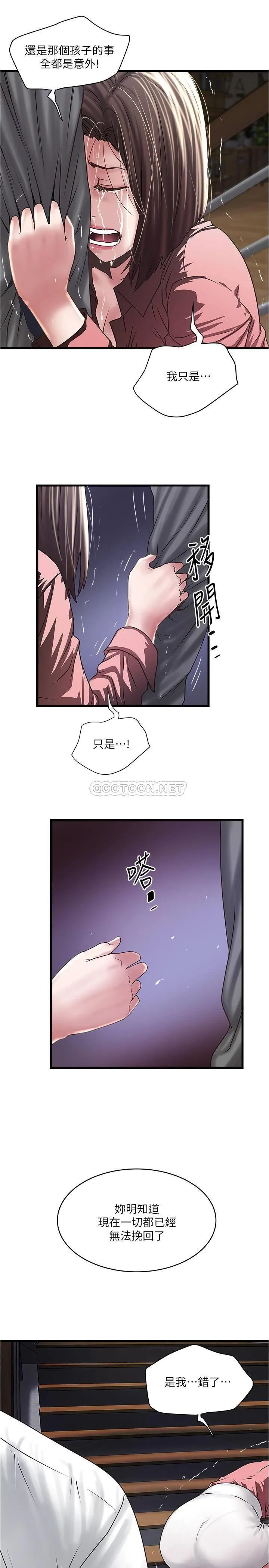 下女 第97话 - 因果轮回的现世报