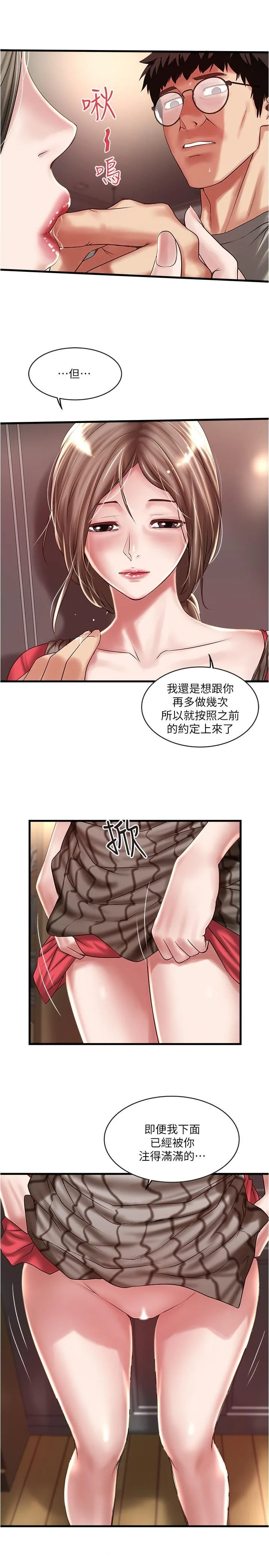 下女 第64话-专属两人的秘密讯号