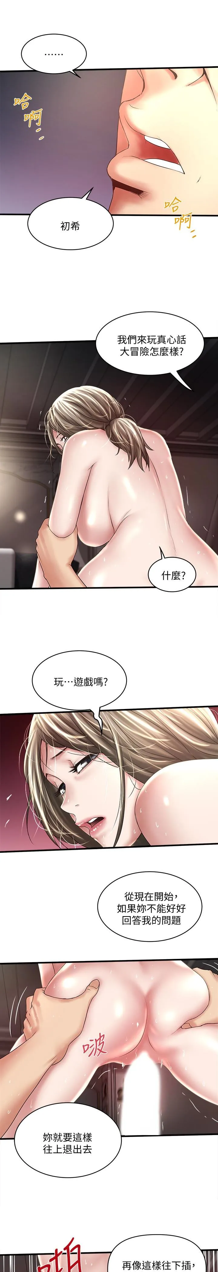 下女 第47话-捉姦在床