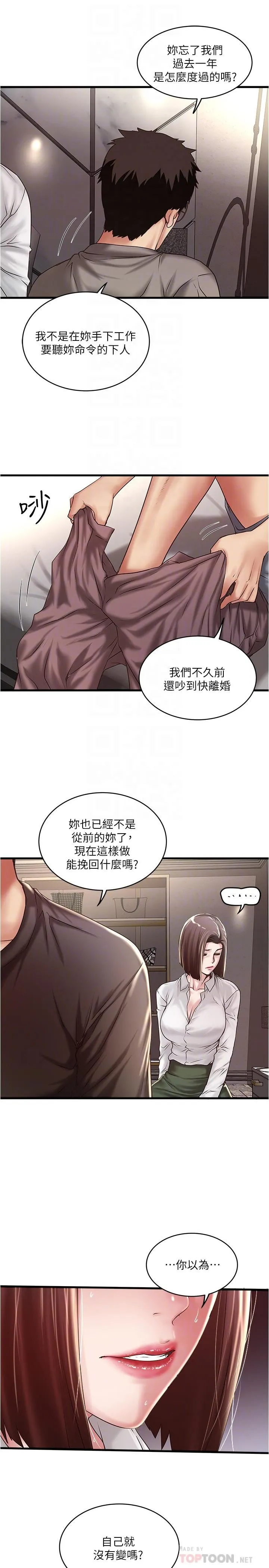 下女 第64话-专属两人的秘密讯号