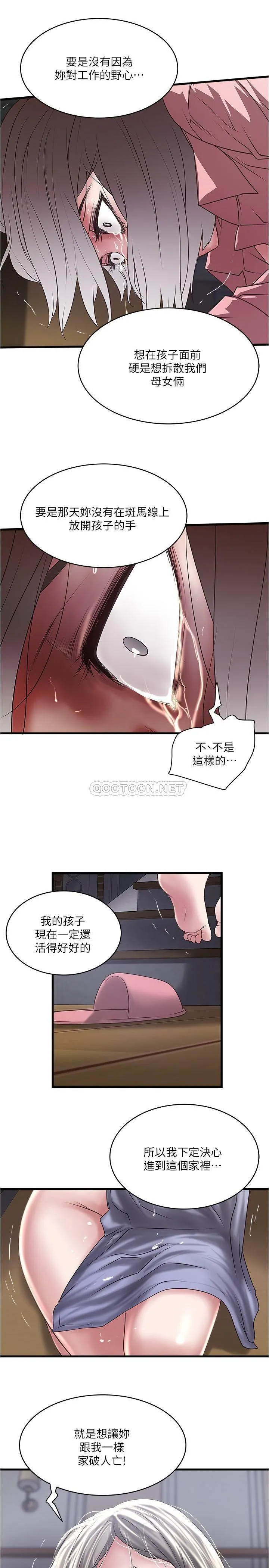下女 第97话 - 因果轮回的现世报