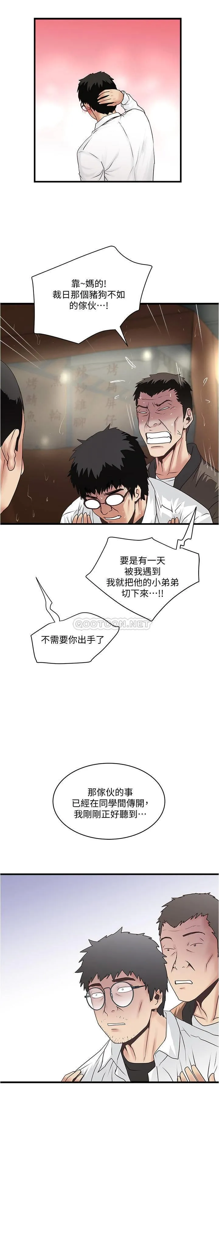 下女 第97话 - 因果轮回的现世报