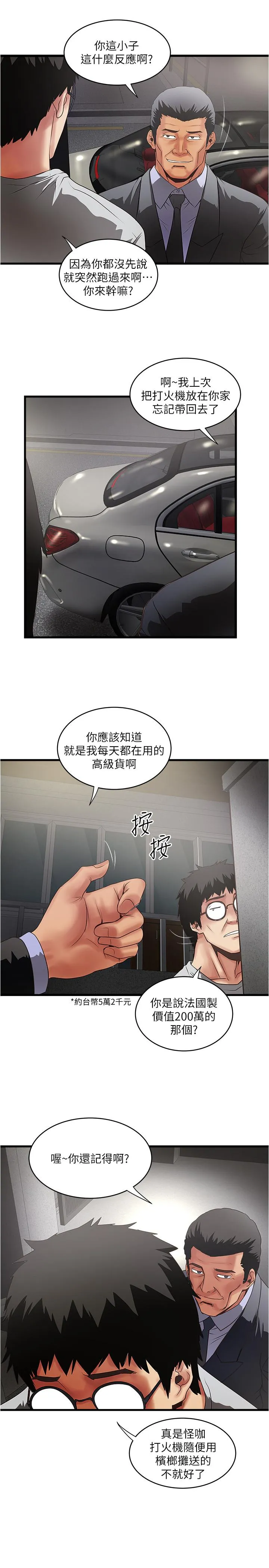 下女 第77话-终於跪在裁日面前的老婆