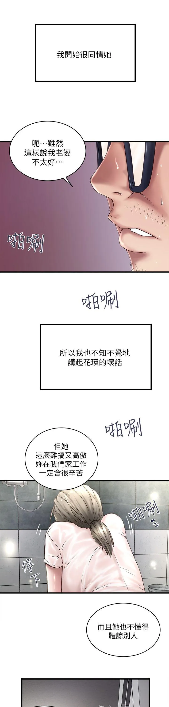 下女 第19话-阿姨，妳看起来比宝拉美味呢