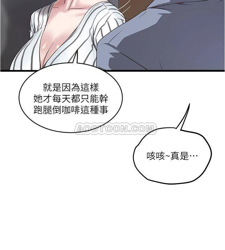 下女 第56话 - 难道我怀了裁日的…