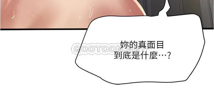 下女 第97话 - 因果轮回的现世报