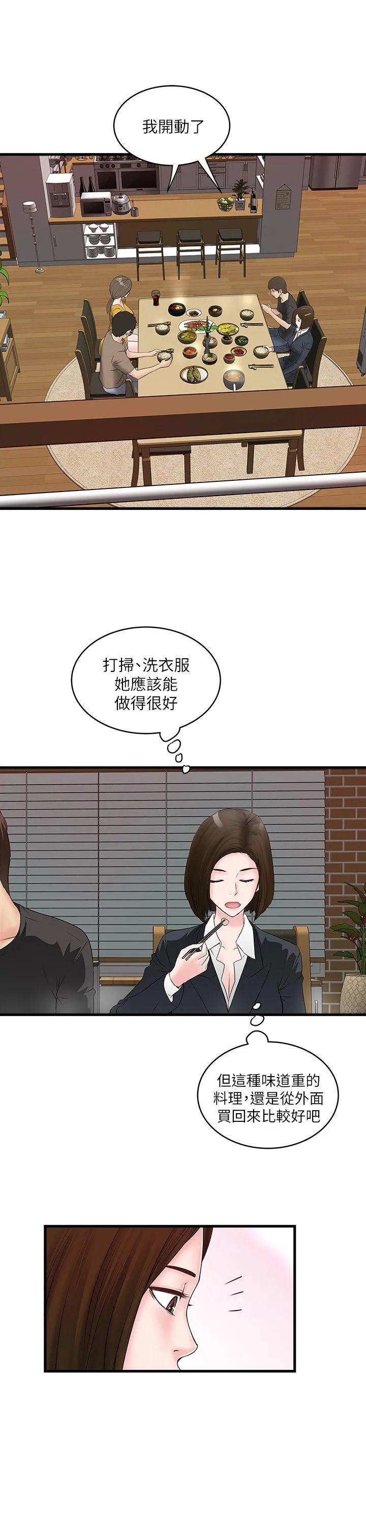 下女 第3话-和老婆睽违已久的行房