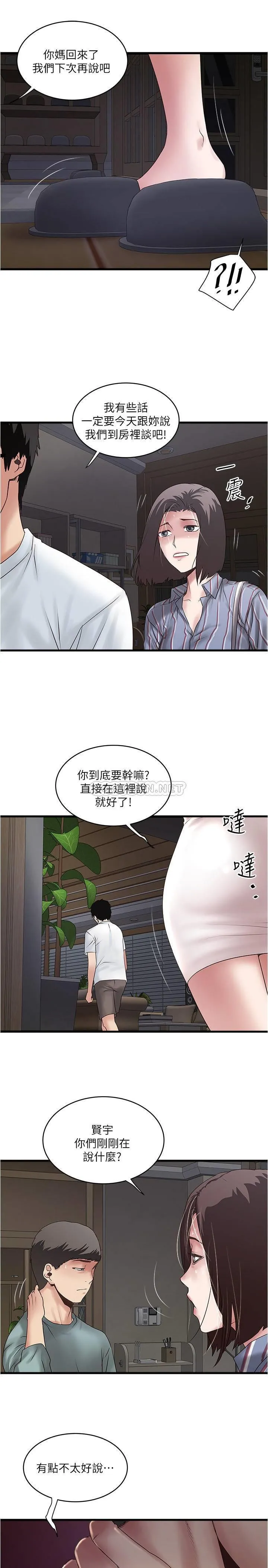 下女 第93话 - 裁日的尖叫声响彻泌尿科