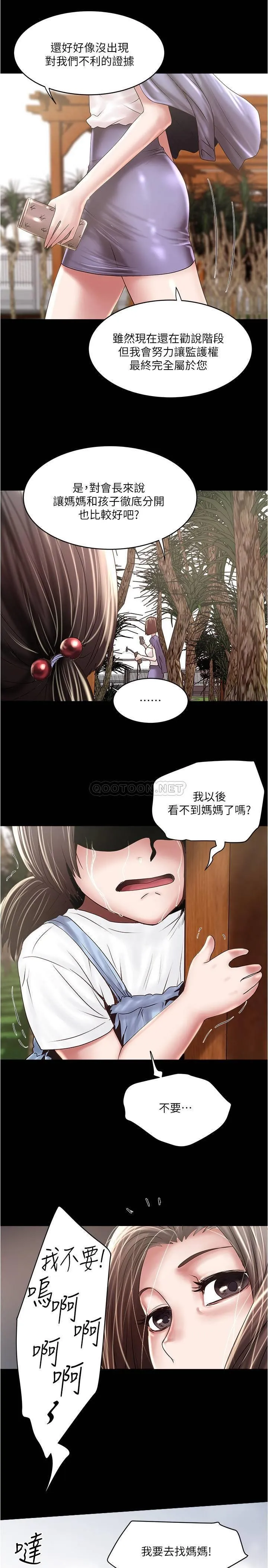 下女 第97话 - 因果轮回的现世报