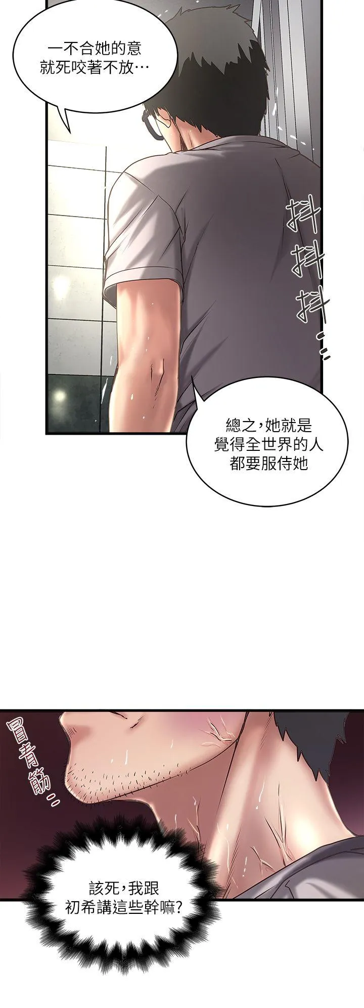 下女 第19话-阿姨，妳看起来比宝拉美味呢
