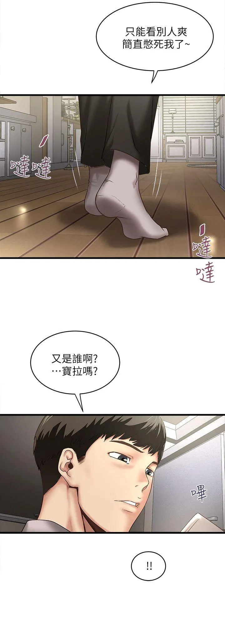 下女 第19话-阿姨，妳看起来比宝拉美味呢
