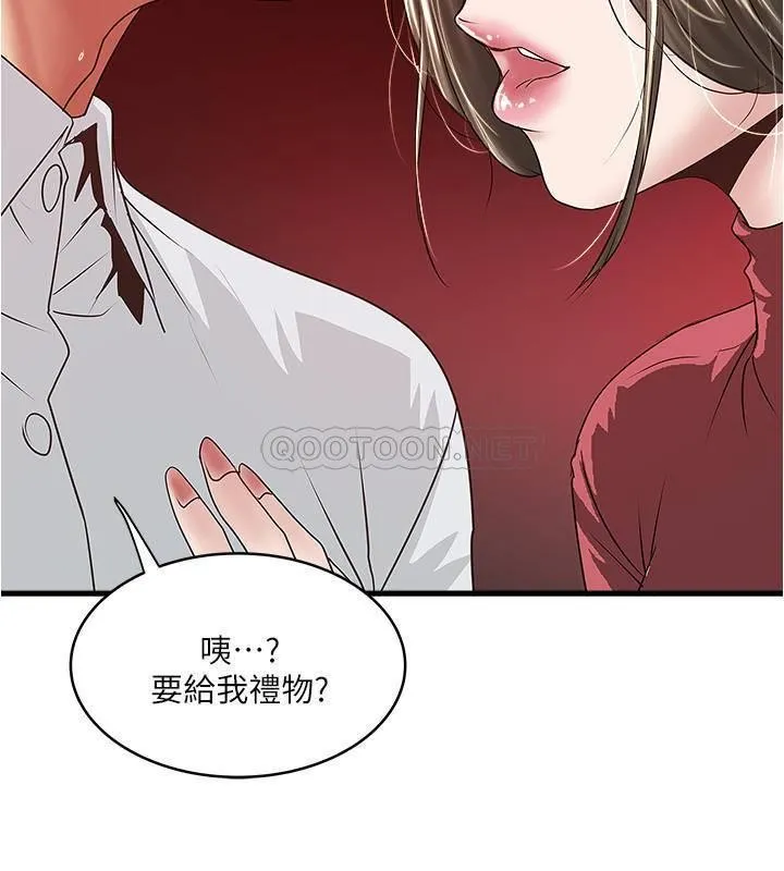 下女 第94话 - 我变成太监了…?