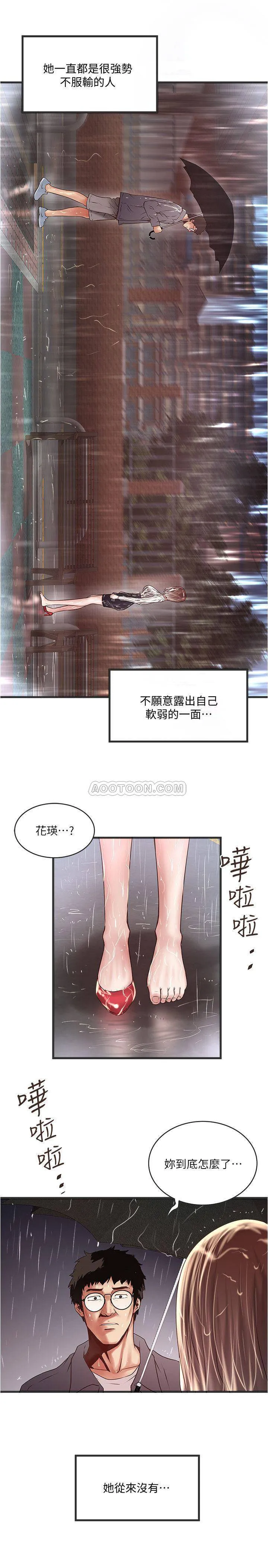 下女 第58话 - 面对脆弱老婆的异样情感