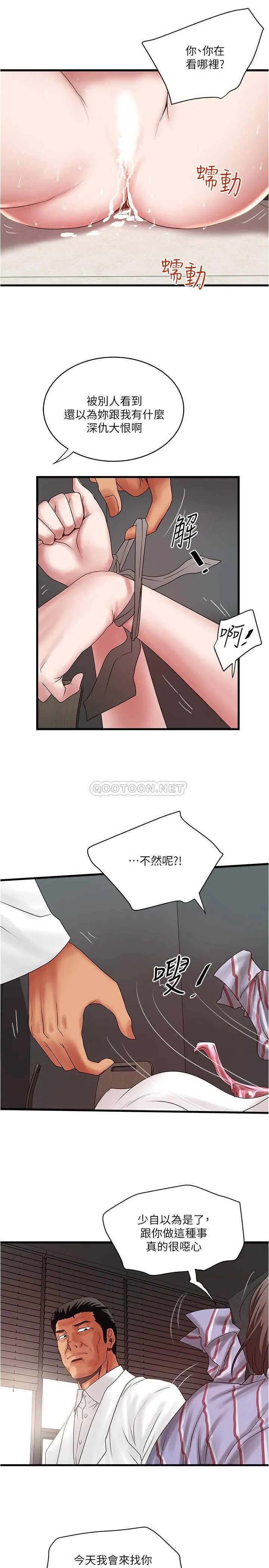 下女 第92话 - 俊皓先生，惩罚我吧