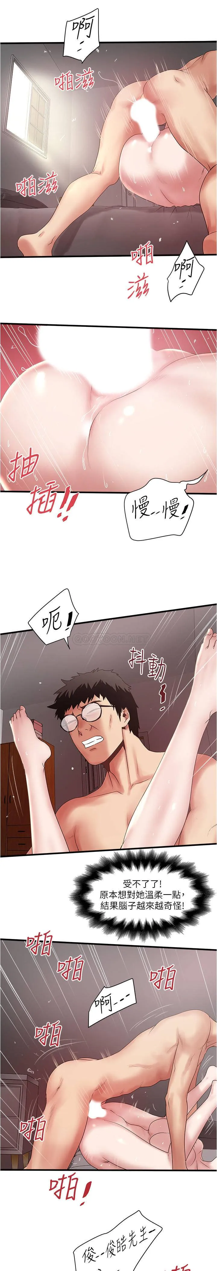 下女 第92话 - 俊皓先生，惩罚我吧