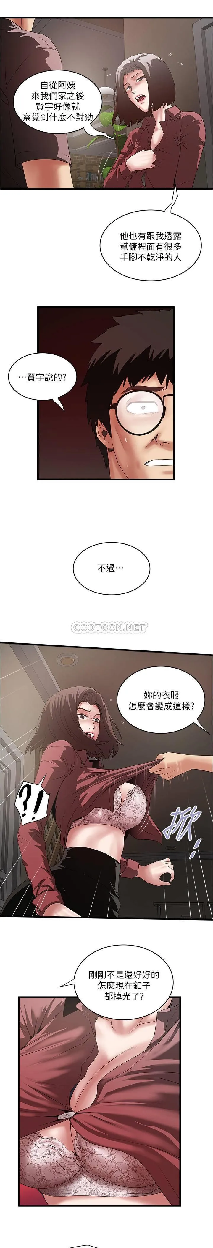 下女 第87话 - 老公的身体检查和儿子的背叛