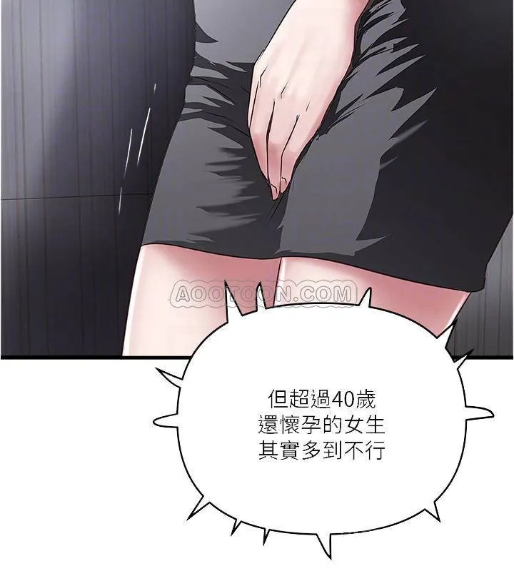 下女 第58话 - 面对脆弱老婆的异样情感