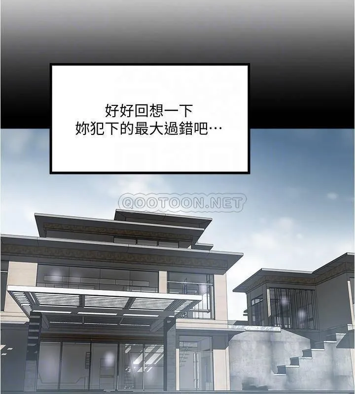 下女 第97话 - 因果轮回的现世报