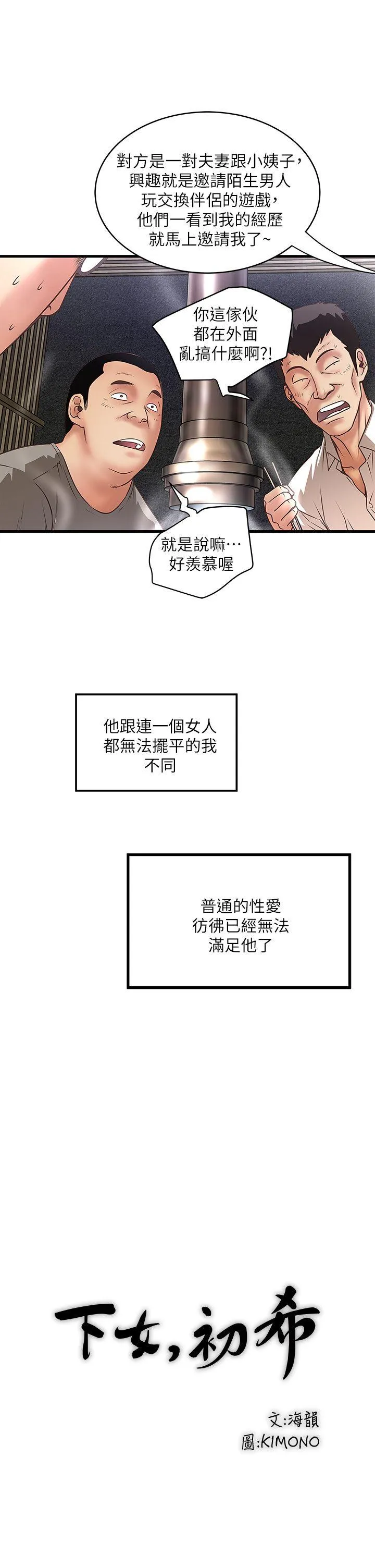 下女 第7话-增大手术的威力