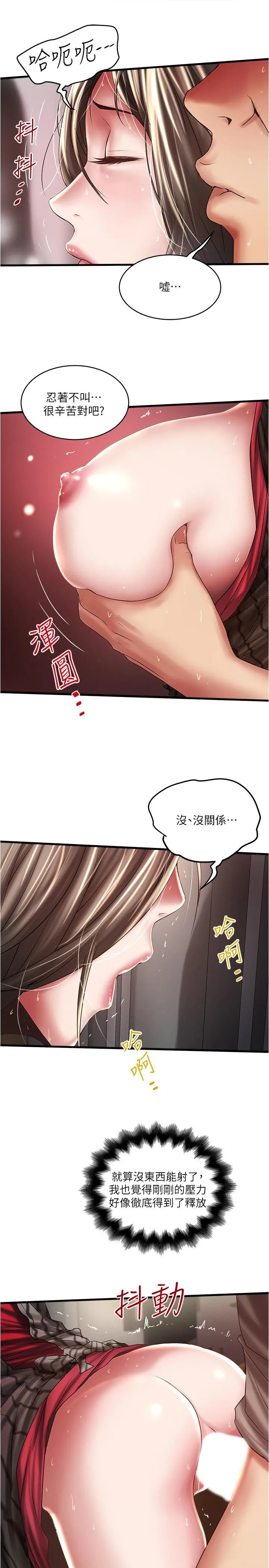 下女 第64话-专属两人的秘密讯号