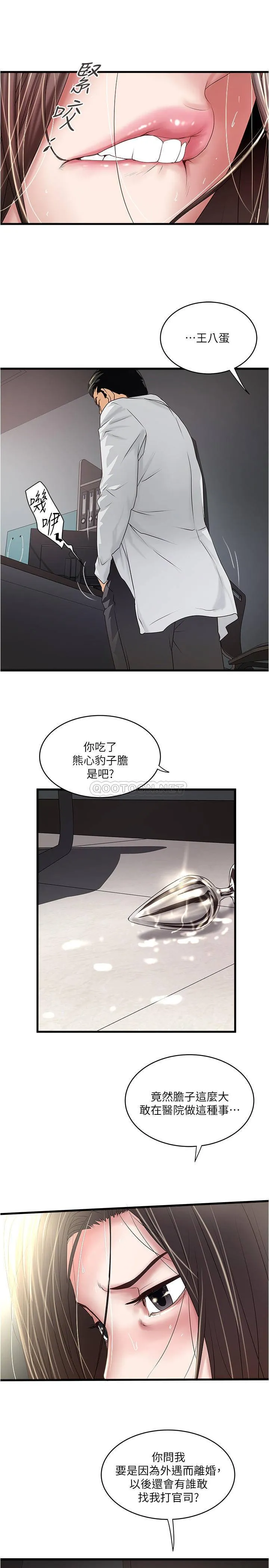 下女 第92话 - 俊皓先生，惩罚我吧