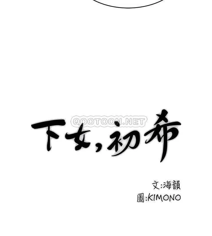 下女 第99话 - 妳不是怀孕了吗!