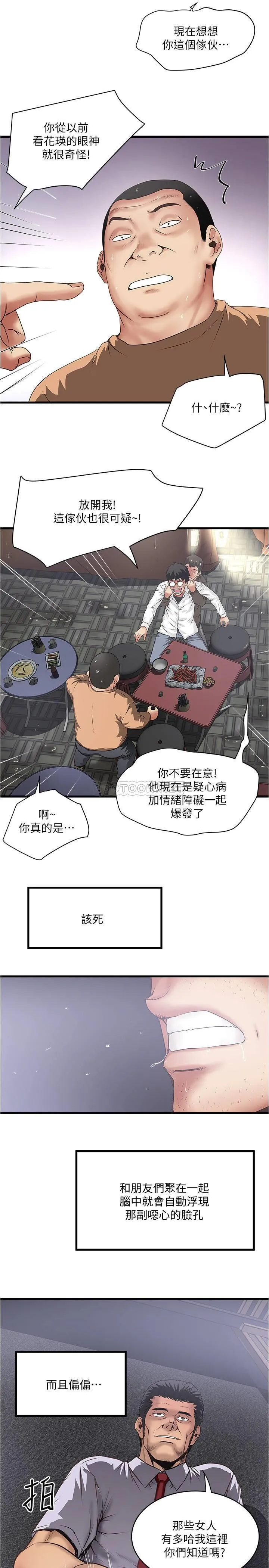 下女 第97话 - 因果轮回的现世报