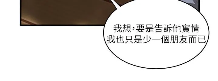 下女 第78话-按照顺序攻陷