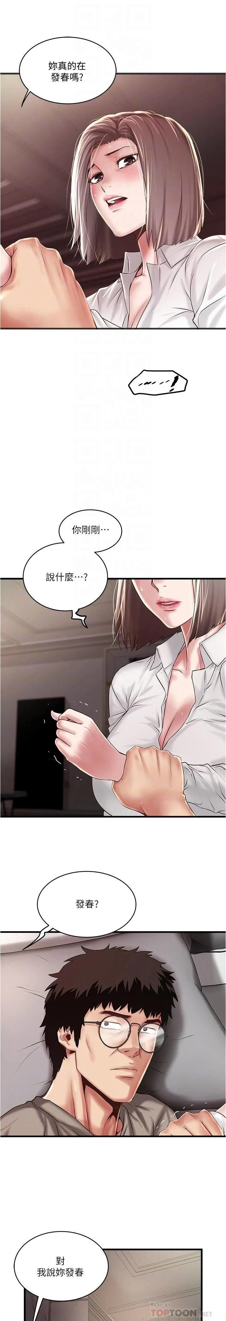 下女 第64话-专属两人的秘密讯号