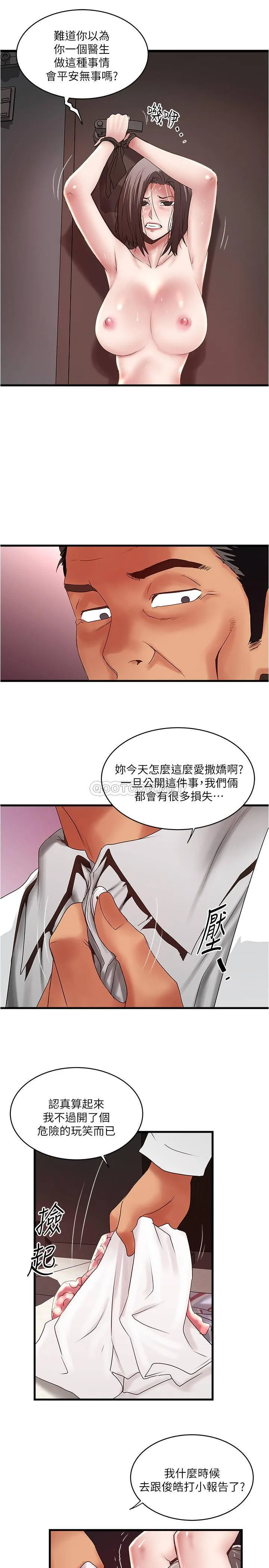 下女 第92话 - 俊皓先生，惩罚我吧