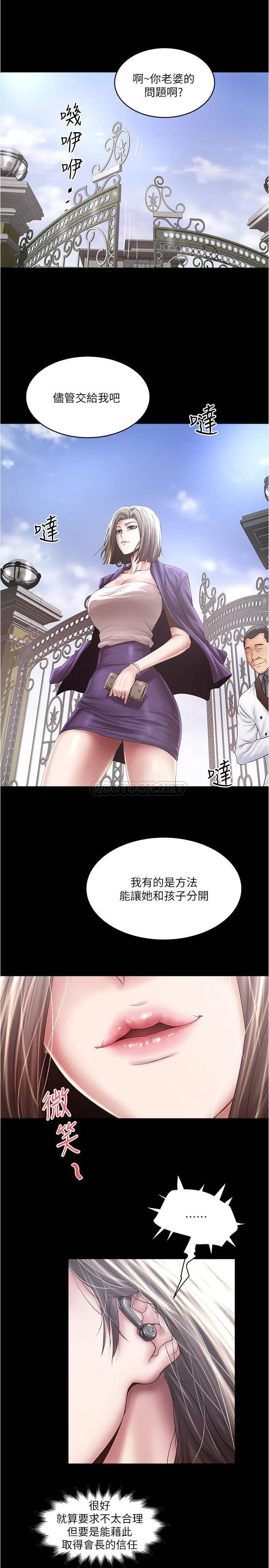 下女 第97话 - 因果轮回的现世报