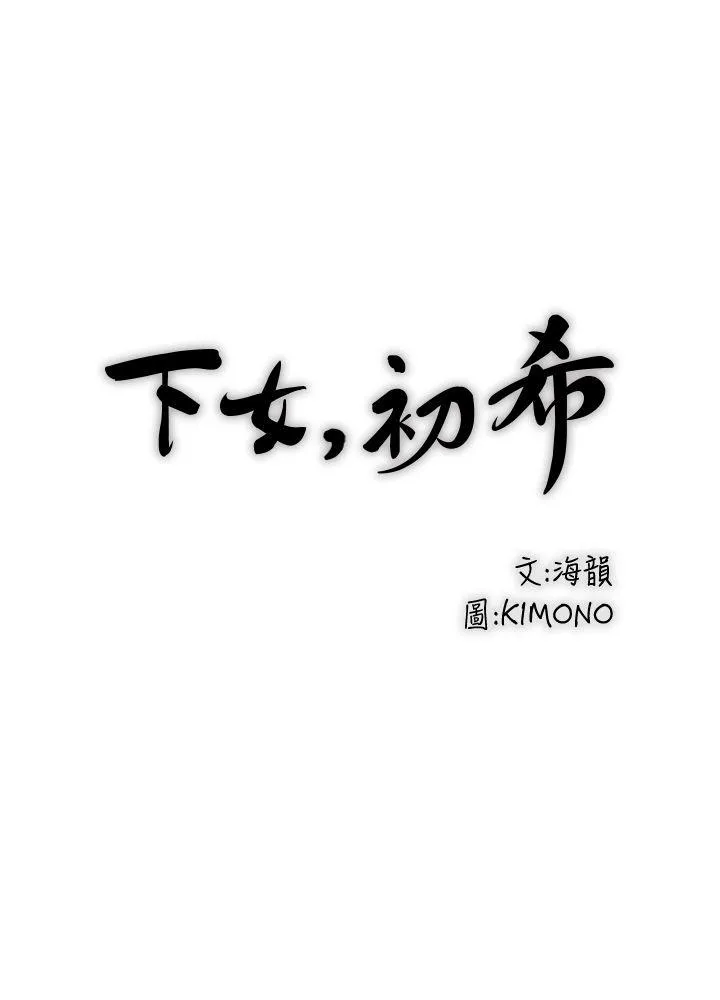 下女 第4话-意外的画面