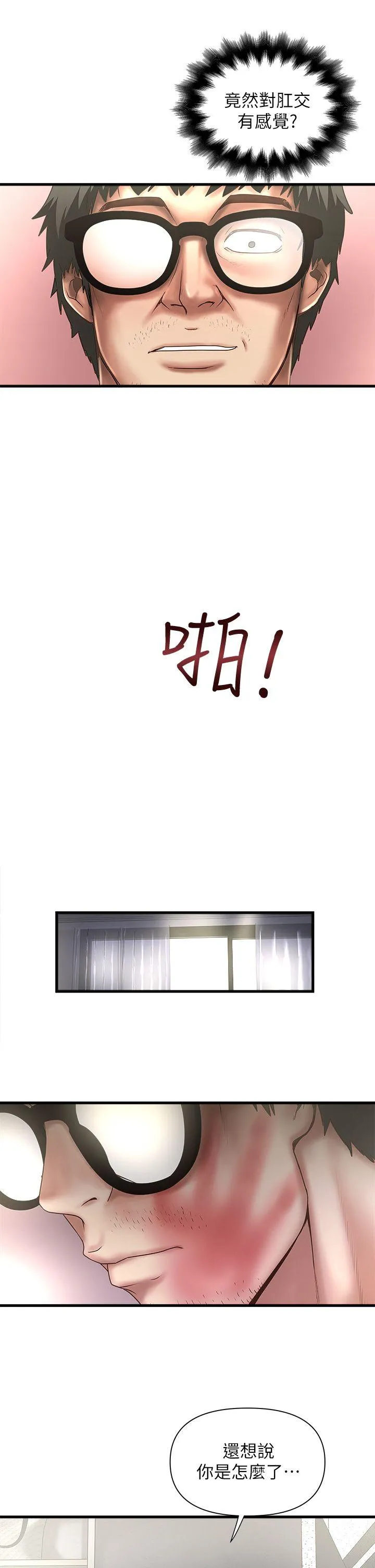 下女 第18话-老公反常的床技