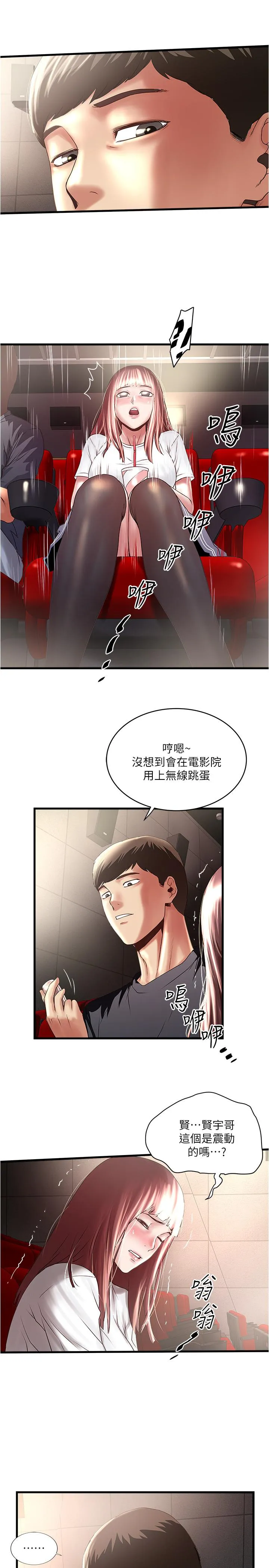 下女 第76话-请你答应这个强人所难的要求