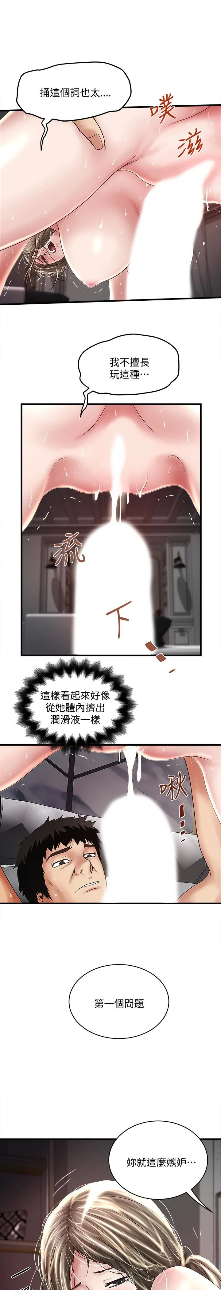 下女 第47话-捉姦在床