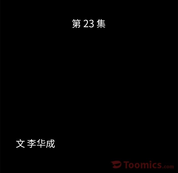 他的她 他的她:第23话