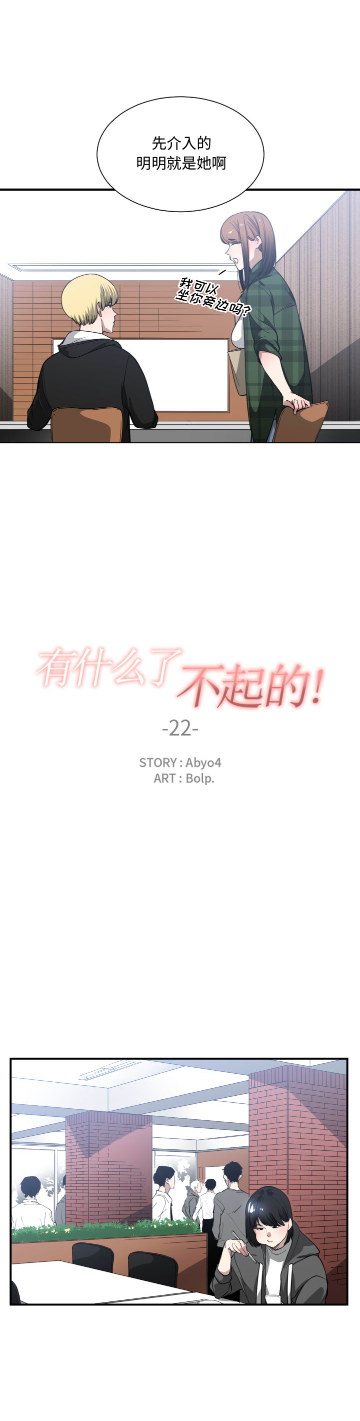 有什么了不起的！ 有什么了不起的!：22