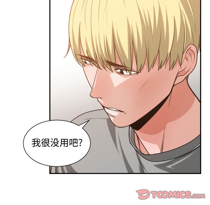 有什么了不起的！ 有什么了不起的!:第44话