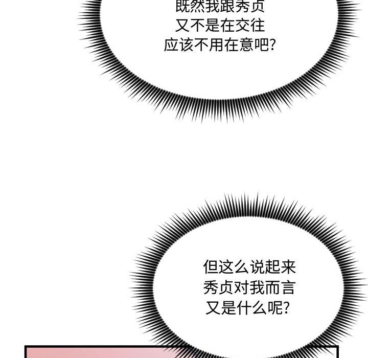 有什么了不起的！ 有什么了不起的!:第30话