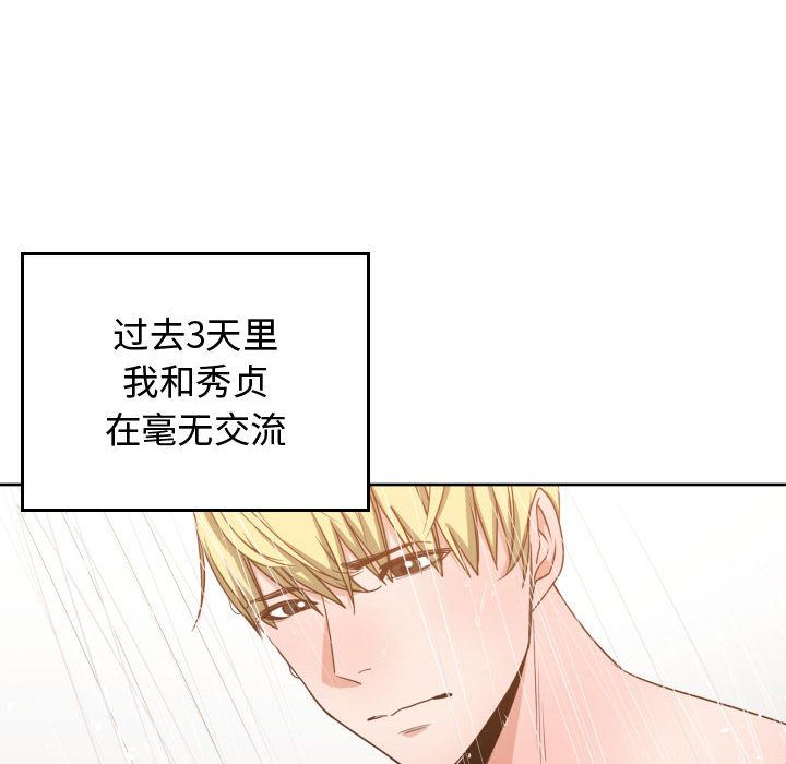有什么了不起的！ 有什么了不起的!:第44话