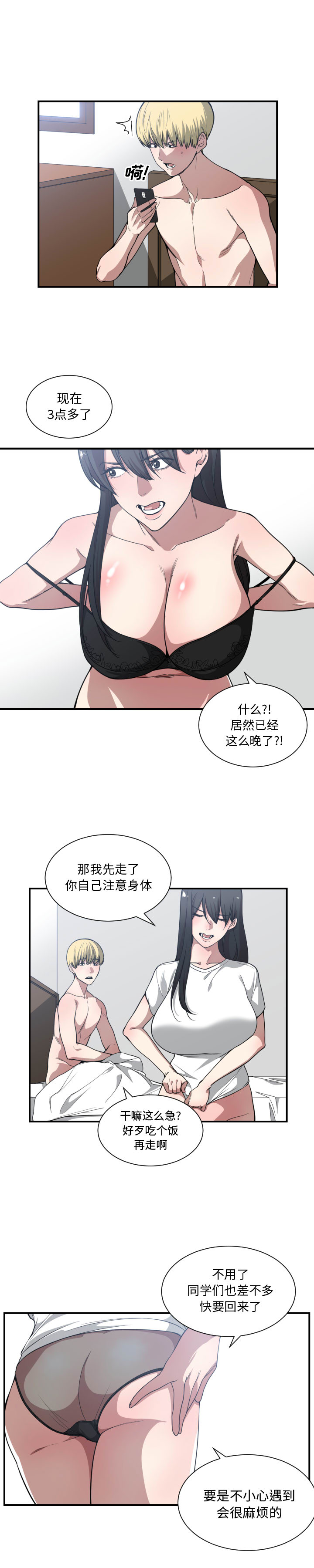 有什么了不起的！ 有什么了不起的!：21