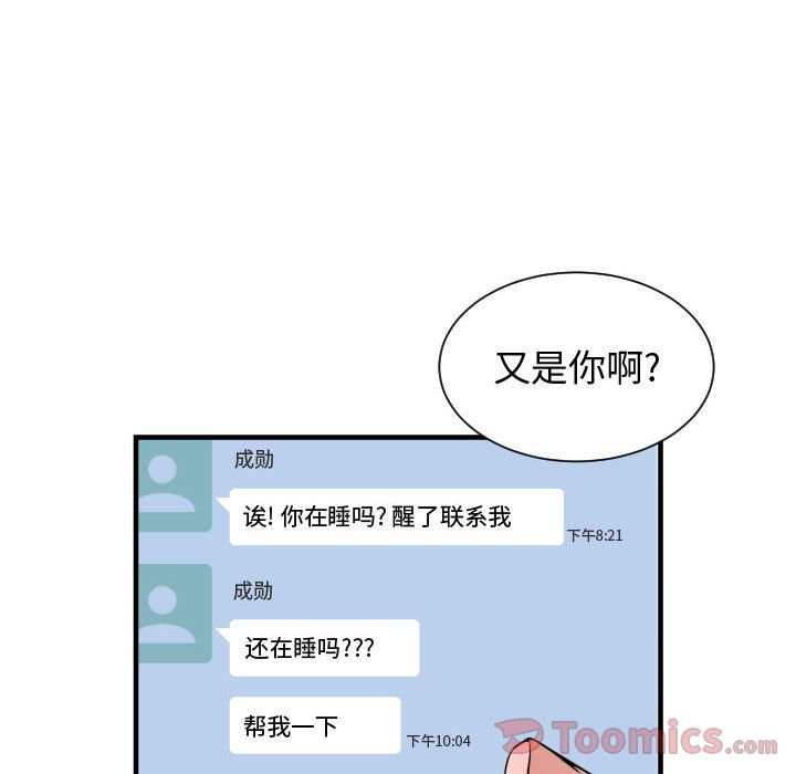有什么了不起的！ Up有什么了不起的!:第34话