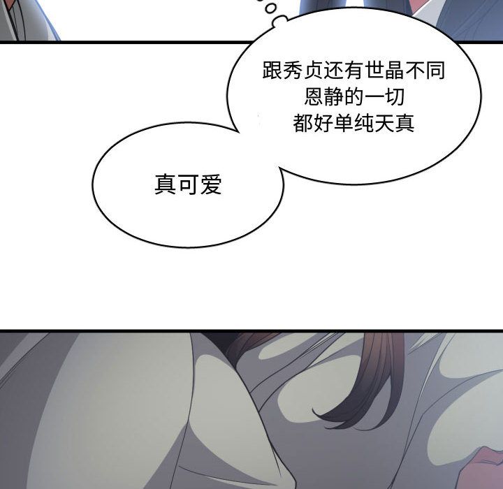 有什么了不起的！ 有什么了不起的!:第29话