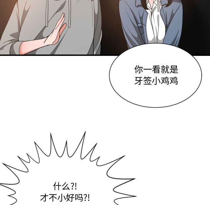 有什么了不起的！ 有什么了不起的!第28话